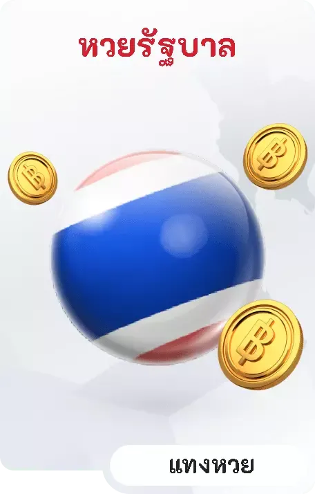 หวยสิงคโปร์